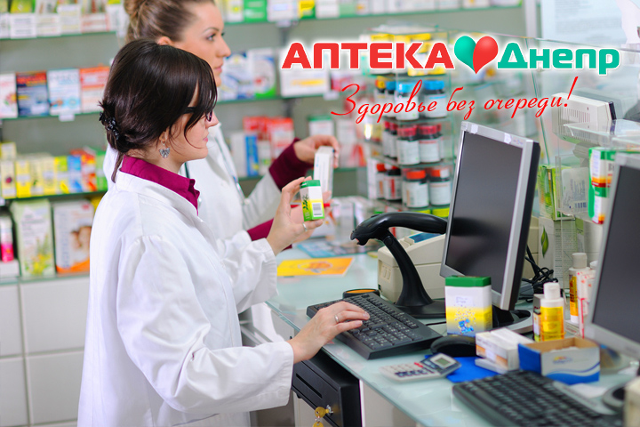 Аптека Днепр избавляет от хождений по аптекам